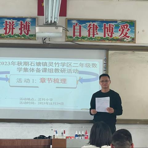 集体备课，共同教研 --石塘镇灵竹学区二年级数学组教研活动剪影