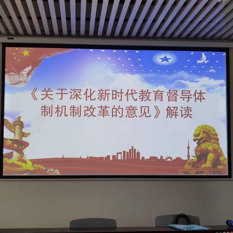 潜心研修提素养，创新督导促发展——乐昌市督学培训第二天纪实