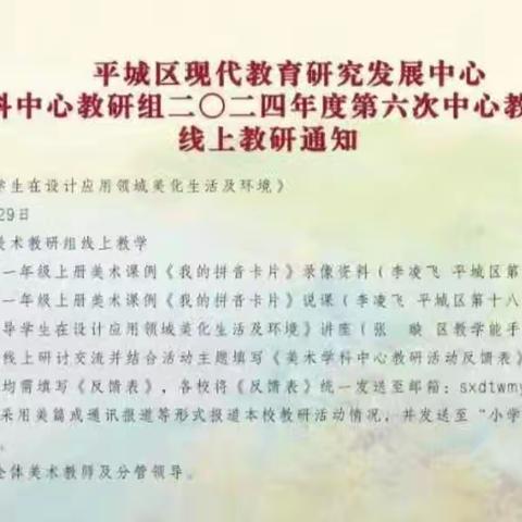 以研促教，教研相长----平城区八校美术教研组活动小记