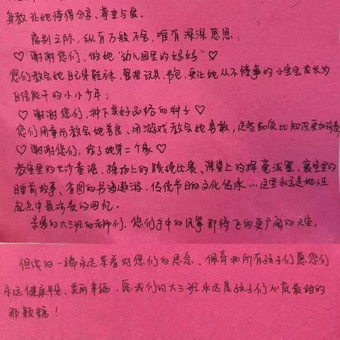 大三班家长们的毕业诗