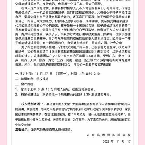 “不要让爱你的人失望”——感恩教育走进乐东思源实验学校