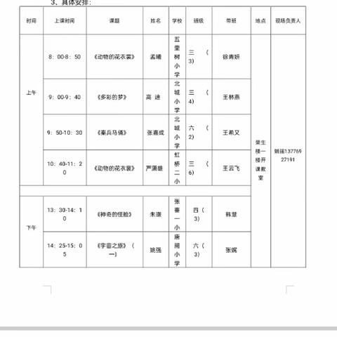 教研共享 收获成长