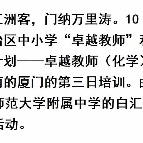 内蒙古自治区中小学“卓越教师”和“领航校长”培育计划 ——卓越教师（化学）培训班10月18日培训纪实