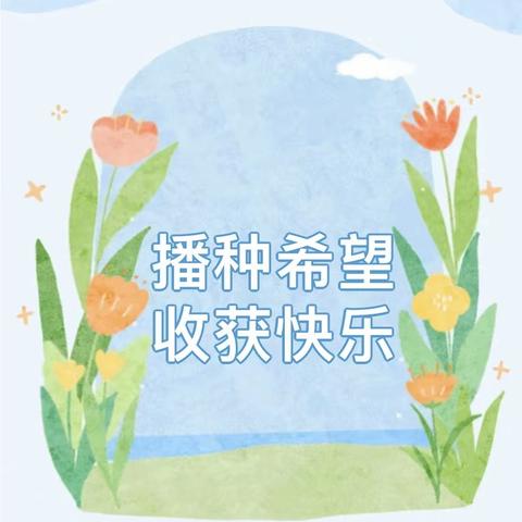 播种希望 收获快乐——八十九团中学组织学生开展春季种植劳动实践活动