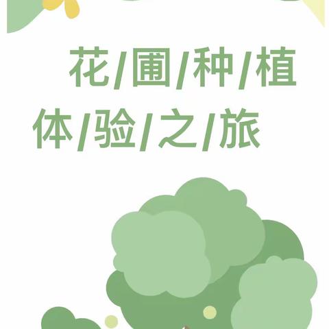 八十九团中学开展“花圃”种植校外劳动综合实践活动