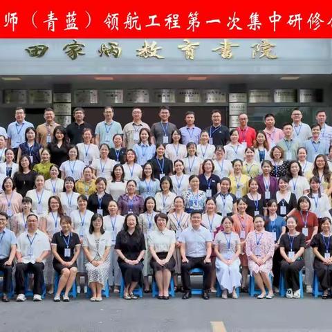 扬帆青蓝启新程 筑梦领航谱华章——2025年广西中小学名师（青蓝）领航工程首日研