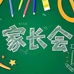 收获快乐，见证成长——邹平市黛溪街道中兴幼儿园期末家长会及成果展示活动