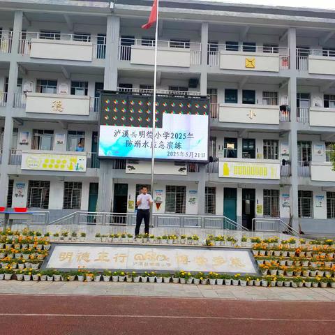 泸溪县明德小学开展防溺水应急演练