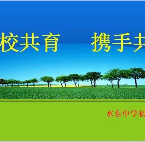 初三年级寒假假家访专题活动