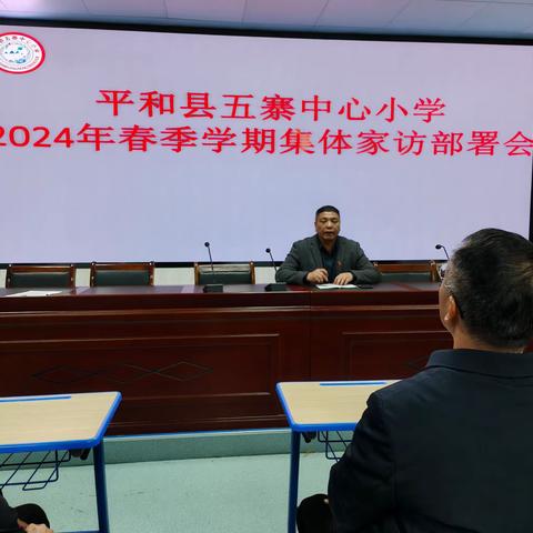 携手家校，美丽同行——2024年五寨中心小学春季家访活动