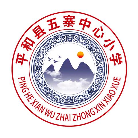 家校合力育英才  携手前行谱新篇——平和县五寨中心小学召开全体家长会