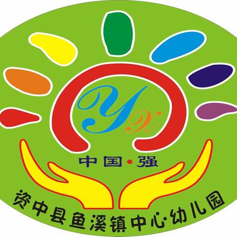 鱼溪镇中心幼儿园2024年元旦放假通知及温馨提示