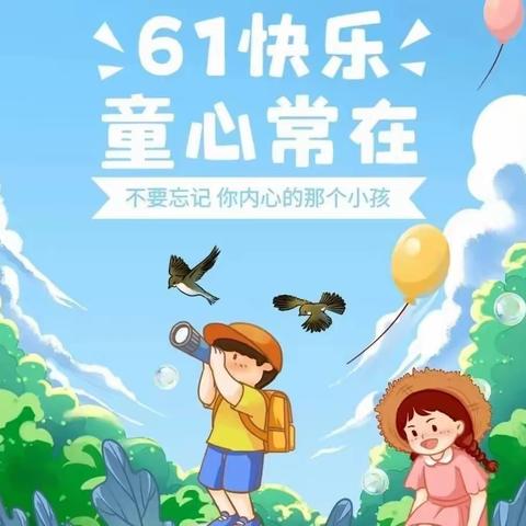 洛龙区丰李镇贠庄小学“奋进新征程 童心向未来”六一系列活动