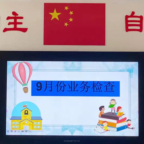 凝心聚力抓常规 作业检查促发展 汝州市新时代精英学校小学部9月份作业检查