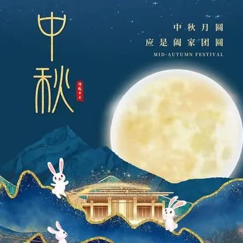 情满中秋月 礼赞教师节——通用小学开展“月圆中华 情在师生”九月主题黑板报制作活动