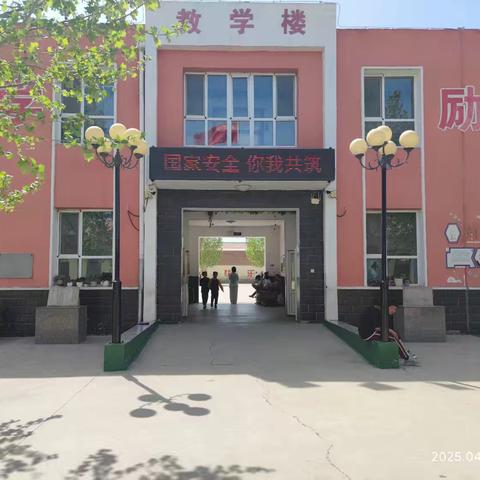 国家安全，你我共筑——东里庄镇南寺吕学校“国家安全教育日”活动