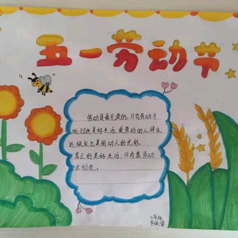 童心向劳 礼赞成长——东里庄镇南寺吕学校五一劳动教育实践活动
