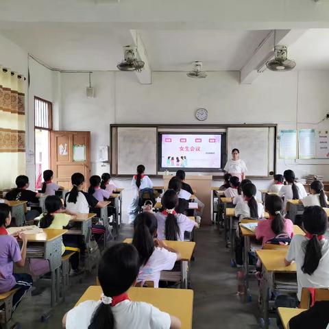 浦北县小江街道和平小学2025年秋季学期女生会议：学身心健康知识，护青春健康成长