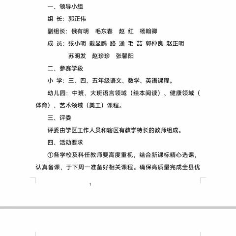 抓业务学习促质量提升 ----记太白梁学区优质课竞赛活动