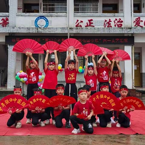 “牢记党的教导 争做强国少年”——福塔小学2025年庆祝“六一”系列活动
