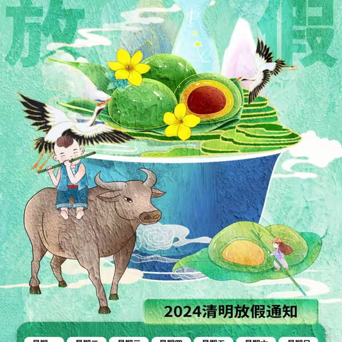 又是一年清明时 文明安全记心中 ——李营学校2024年清明节假期安全教育告知书