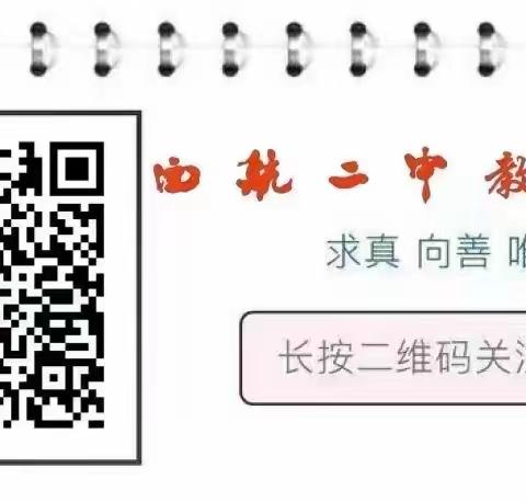 【未央教育·西航二中教育集团·西安市第五十八中学校区】书香溢校园，墨香伴我行—学生阅读分享专栏（九）
