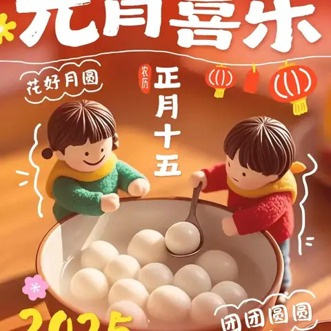 正月十五闹元宵 吃了元宵开怀笑——记中百仓储沙洋店包汤圆比赛