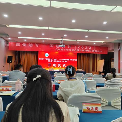 不忘初心,砥砺前行 ——郑州幼专“国培计划（2023）”—农村骨干教师能力提升县级骨干教师培训