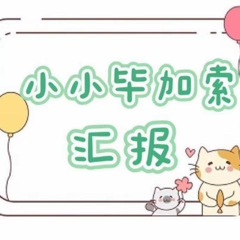 蓝天幼儿园水墨江南园小班《小小毕加索》特色课程总结汇报