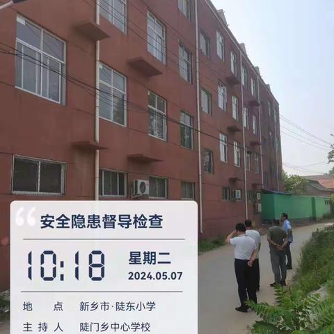 陡门乡中心学校校长李凤民巡查督导辖区各学校校园安全稳定工作