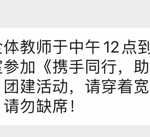 一“团”和气，遇“建”美好 ——暨汉城源筑幼儿园团建活动