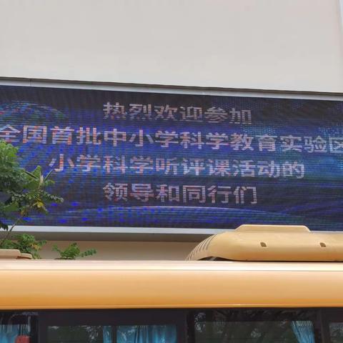 聚焦课堂教学，做好学科引领 ——三亚市基础教育高质量发展专题研讨暨小学科学林蓝卓越教师工作室研修活动