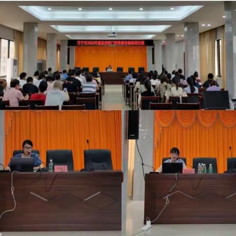 万宁市支付局举办2022年度政府部门财务报告编制培训班