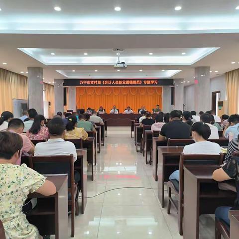 将“三坚三守”践之于行——万宁市支付局组织全体人员参加职业道德规范专题培训