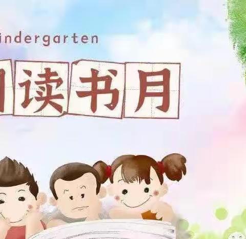 品味书香🌻悦享童年---- 第二幼儿园世界读书日📖 倡议书