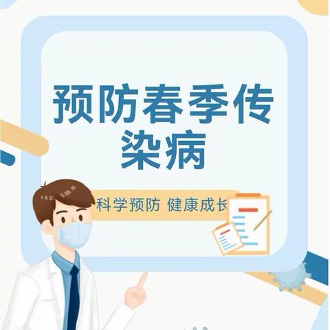 【“三抓三促”行动进行时】保健先行，健康护航——东华镇中心幼儿园卫生保健进校园宣教活动