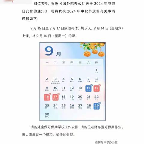 任弼时中学“中秋”假期安全致家长的一封信
