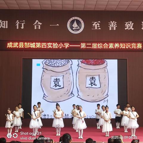 以赛促学，以学促行——郜城第四实验小学综合素养知识竞赛二年级组纪实