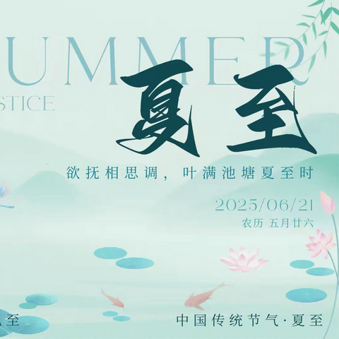 【百灵·活动】 ‍骄阳绘童趣·夏至入童心