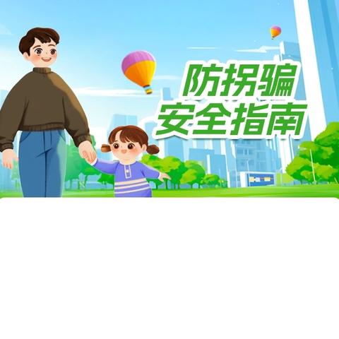 反恐防暴筑防线·童心守护保平安——玫瑰楚萌百灵幼儿园防恐防暴实战演练活动