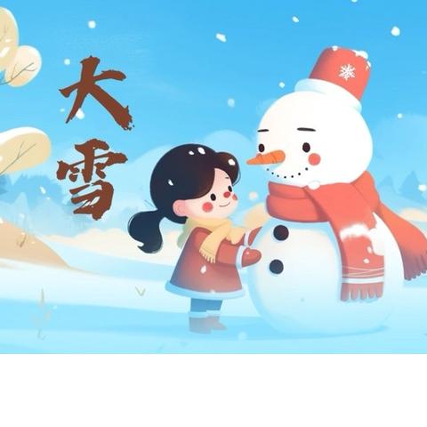 雪趣童行·冬日探秘——玫瑰楚萌百灵幼儿园大雪节气活动