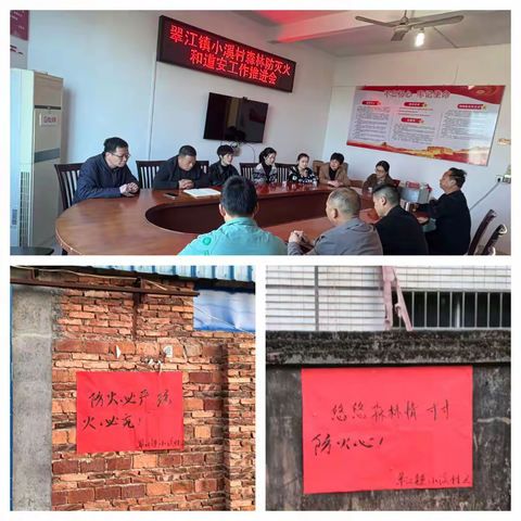 小溪村开展春季森林防灭火工作