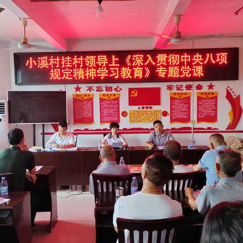 小溪村党支部开展“七一”主题党日活动