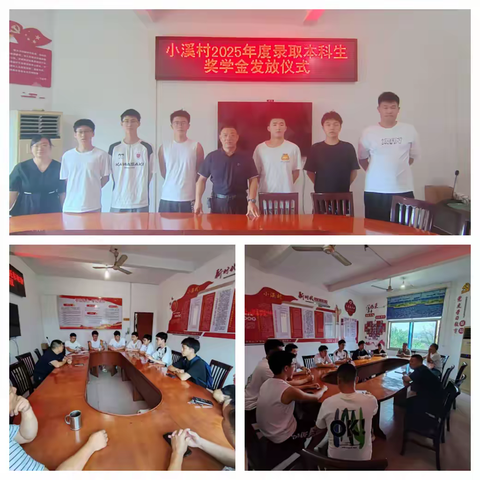 助学筑梦 情暖金秋 ——小溪村为2025年准大学生发放助学金