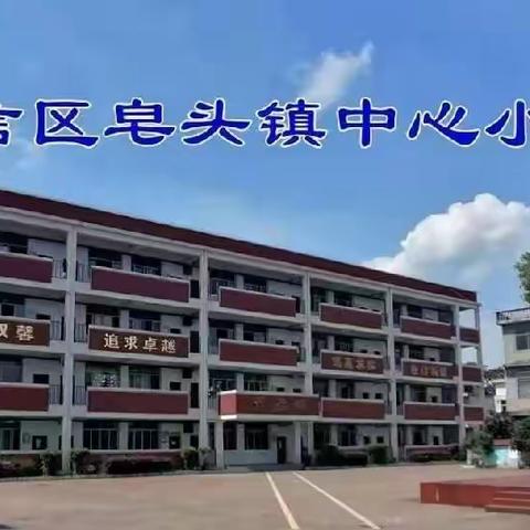 深入学习“四史”，传承红色基因——广信区皂头镇小学“学‘四史’”红色故事大赛活动纪实