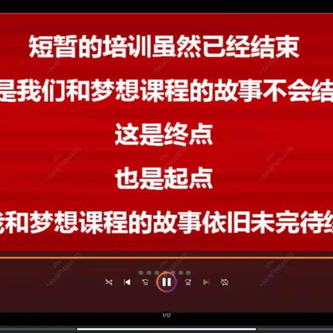 笃行致远，梦想再出发——2023年梦想课程第29期6组结营总结