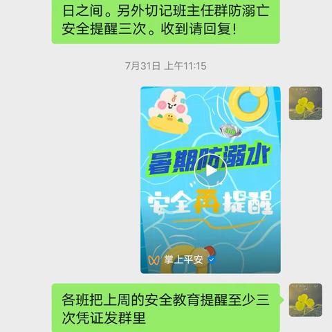 安全工作不放松，防溺水安全常提醒