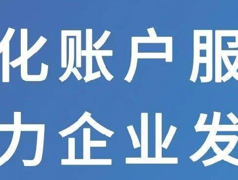 石嘴山银行石嘴山分行开展“优化账户服务，加强风险防控”宣传工作