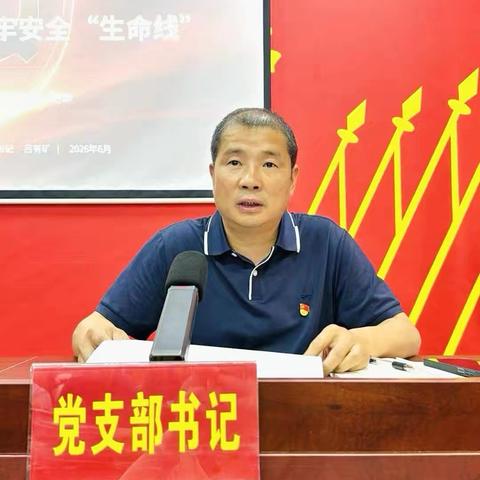 中共灵宝市应急管理局机关支部书记讲党课