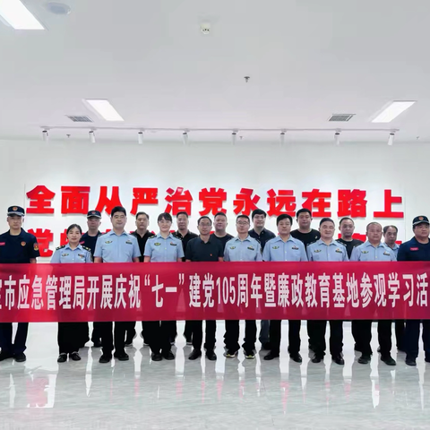 灵宝市应急管理局开展庆祝“七一”建党105周年暨廉政教育基地参观学习活动